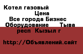 Котел газовый Kiturami world 5000 25R › Цена ­ 33 000 - Все города Бизнес » Оборудование   . Тыва респ.,Кызыл г.